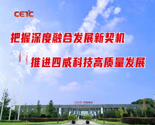 成都四威科技股份